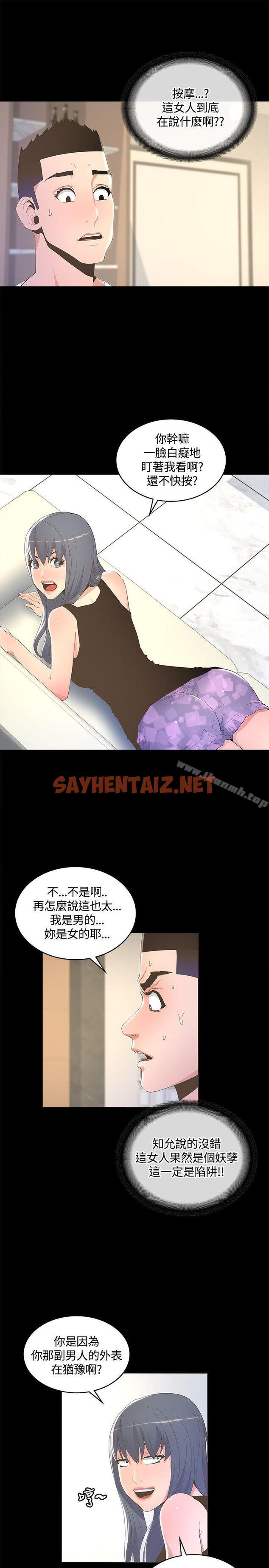 查看漫画迷人的她 - 第9話 - tymanga.com中的211285图片