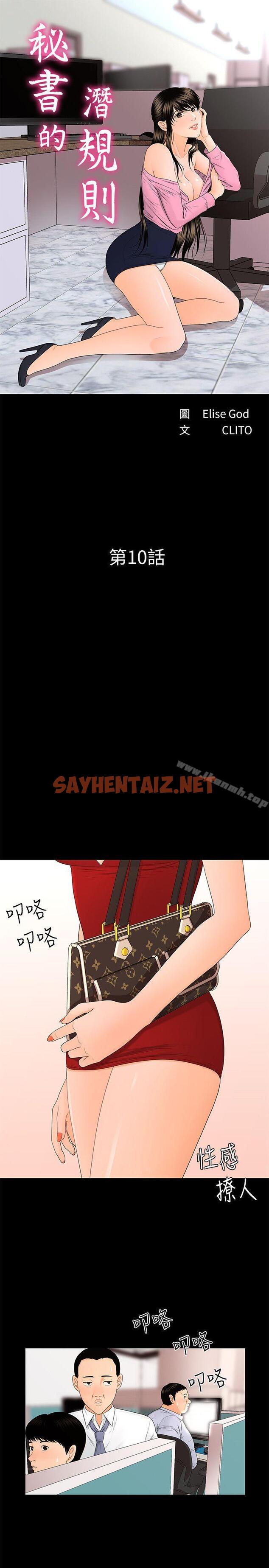 查看漫画秘書的潛規則 - 第10話 - sayhentaiz.net中的151018图片