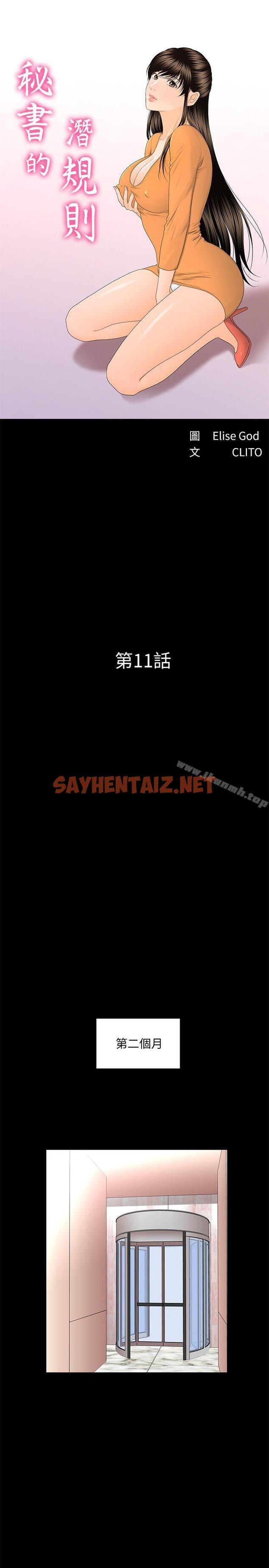 查看漫画秘書的潛規則 - 第11話 - 太深了! - sayhentaiz.net中的151942图片