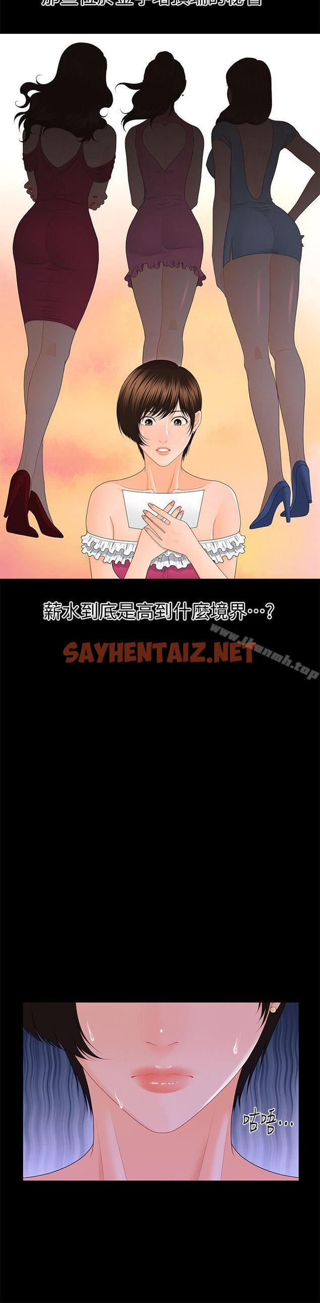 查看漫画秘書的潛規則 - 第11話 - 太深了! - sayhentaiz.net中的151992图片