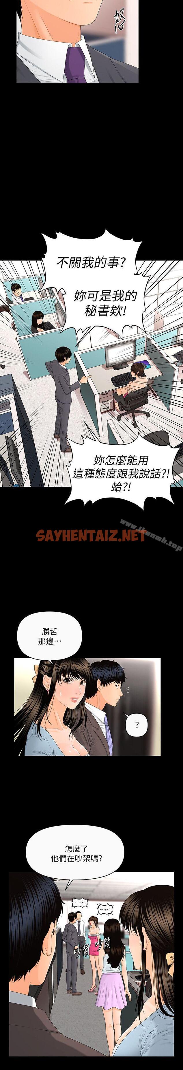 查看漫画秘書的潛規則 - 第11話 - 太深了! - sayhentaiz.net中的152022图片