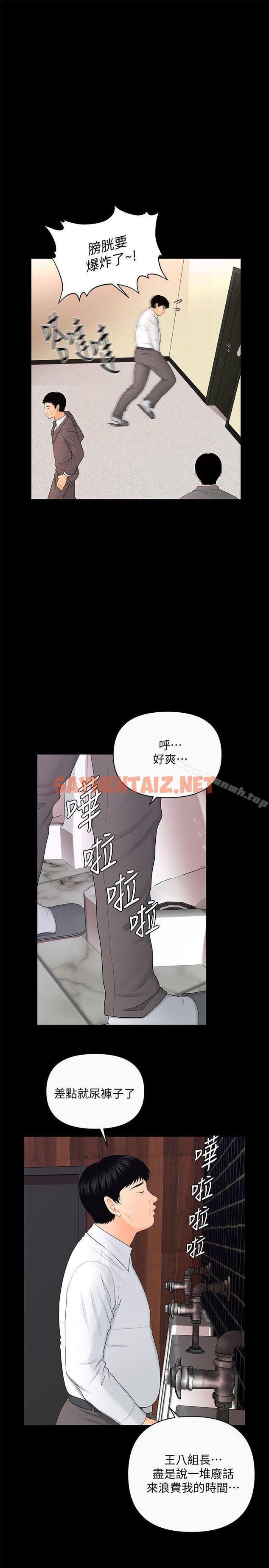 查看漫画秘書的潛規則 - 第11話 - 太深了! - sayhentaiz.net中的152298图片