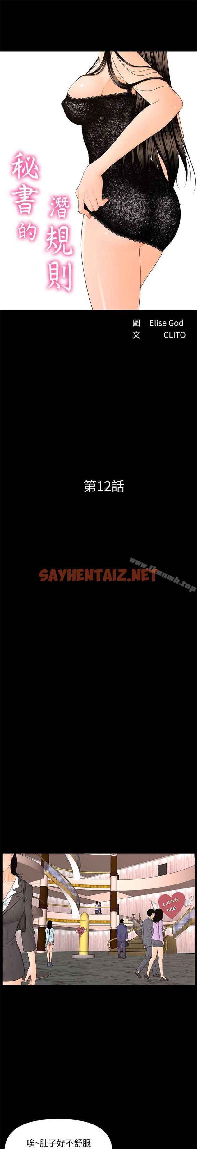 查看漫画秘書的潛規則 - 第12話 - 年經女性的滋味 - sayhentaiz.net中的152562图片