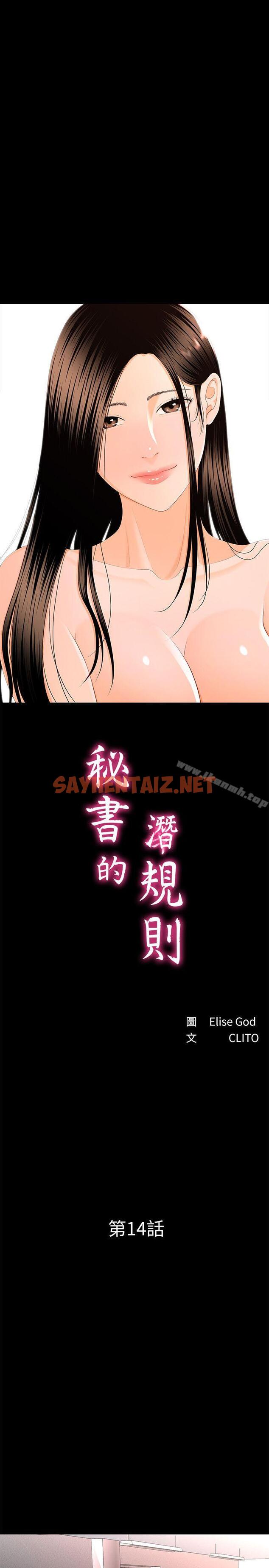 查看漫画秘書的潛規則 - 第14話 - 獨自在家… - sayhentaiz.net中的153846图片