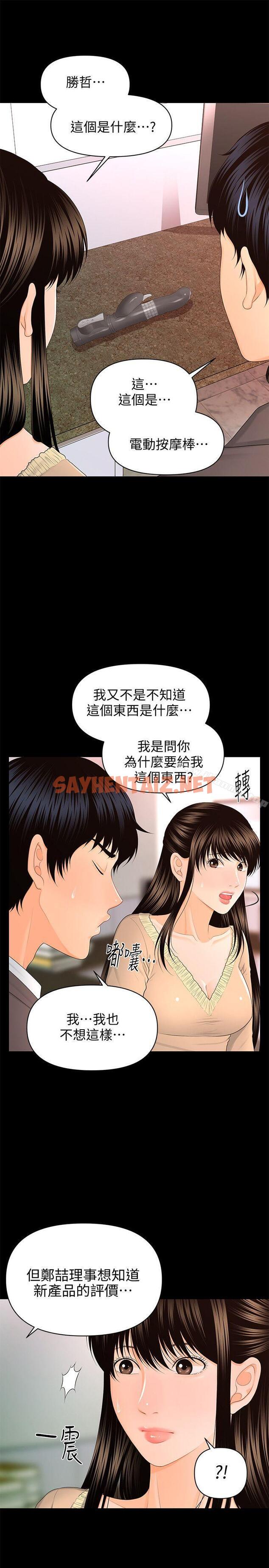 查看漫画秘書的潛規則 - 第14話 - 獨自在家… - sayhentaiz.net中的154158图片