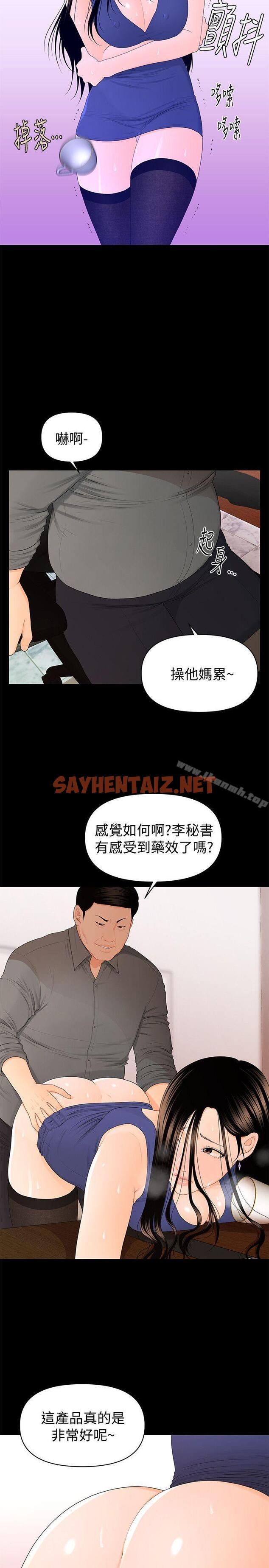 查看漫画秘書的潛規則 - 第16話 - 請不要這樣… - sayhentaiz.net中的155263图片