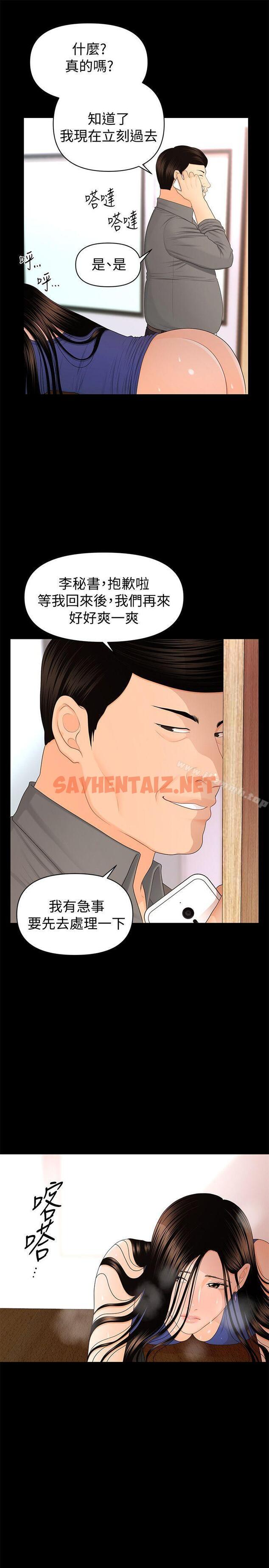 查看漫画秘書的潛規則 - 第16話 - 請不要這樣… - sayhentaiz.net中的155411图片