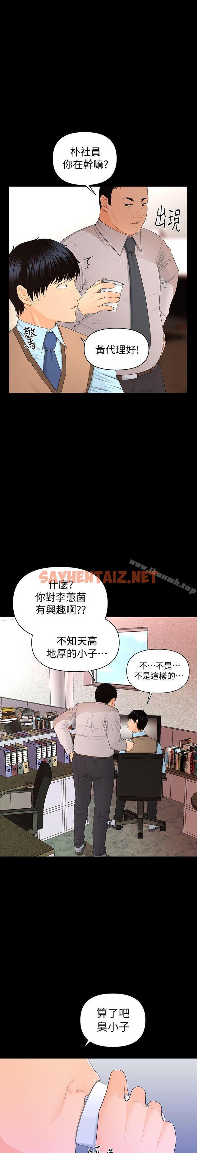 查看漫画秘書的潛規則 - 第16話 - 請不要這樣… - sayhentaiz.net中的155486图片