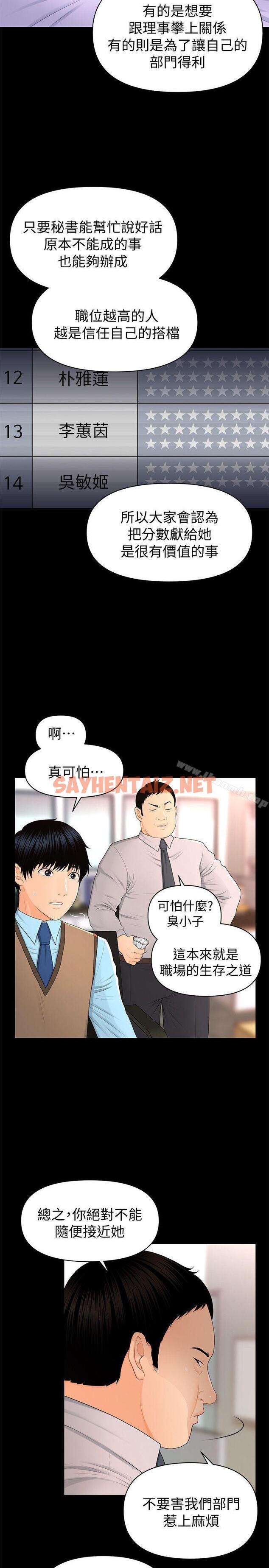 查看漫画秘書的潛規則 - 第16話 - 請不要這樣… - sayhentaiz.net中的155575图片