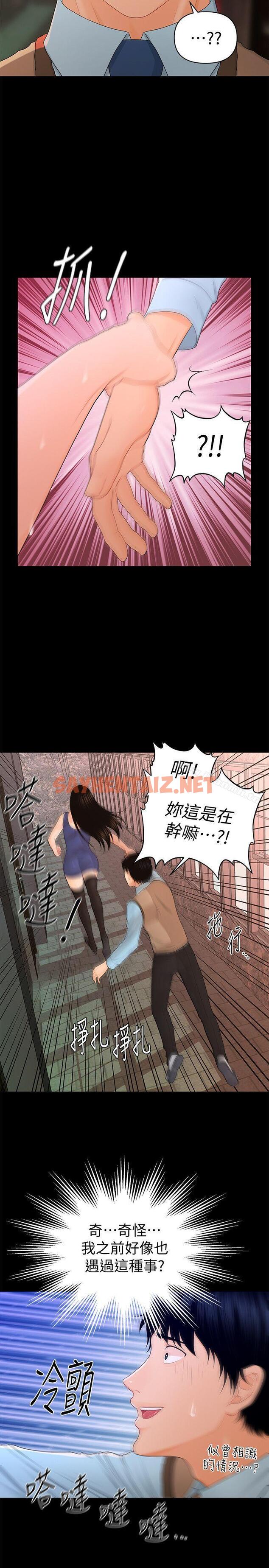 查看漫画秘書的潛規則 - 第16話 - 請不要這樣… - sayhentaiz.net中的155636图片