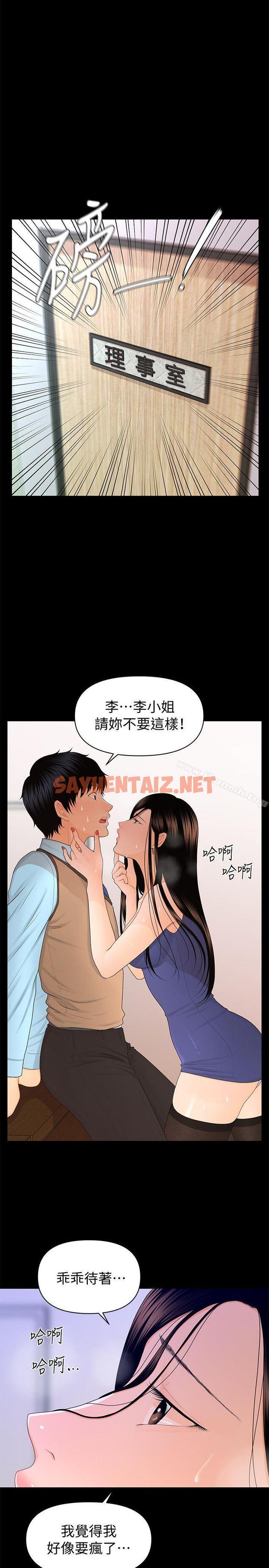 查看漫画秘書的潛規則 - 第16話 - 請不要這樣… - sayhentaiz.net中的155649图片