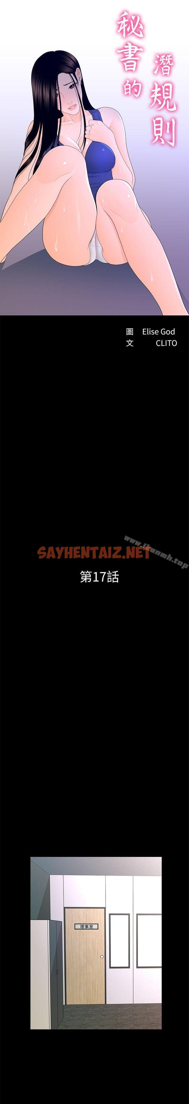 查看漫画秘書的潛規則 - 第17話 - 男人全都愛說謊 - sayhentaiz.net中的155790图片