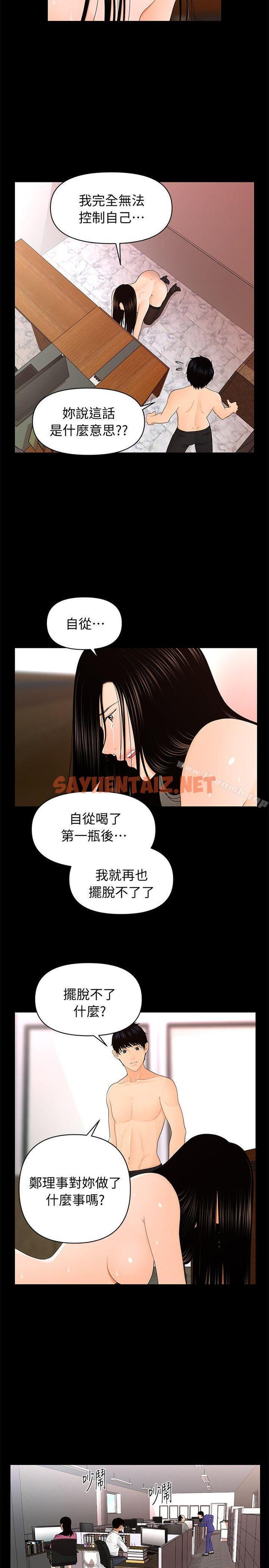 查看漫画秘書的潛規則 - 第18話 - 被理事下藥後… - sayhentaiz.net中的156346图片