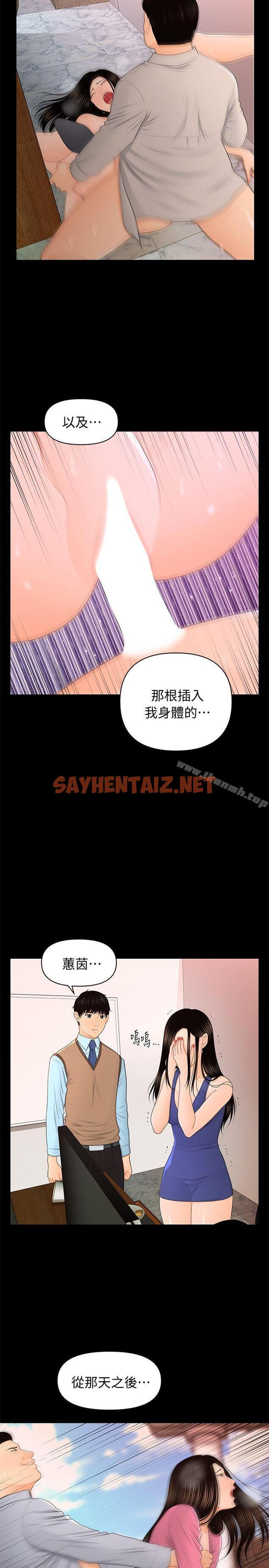 查看漫画秘書的潛規則 - 第18話 - 被理事下藥後… - sayhentaiz.net中的156474图片