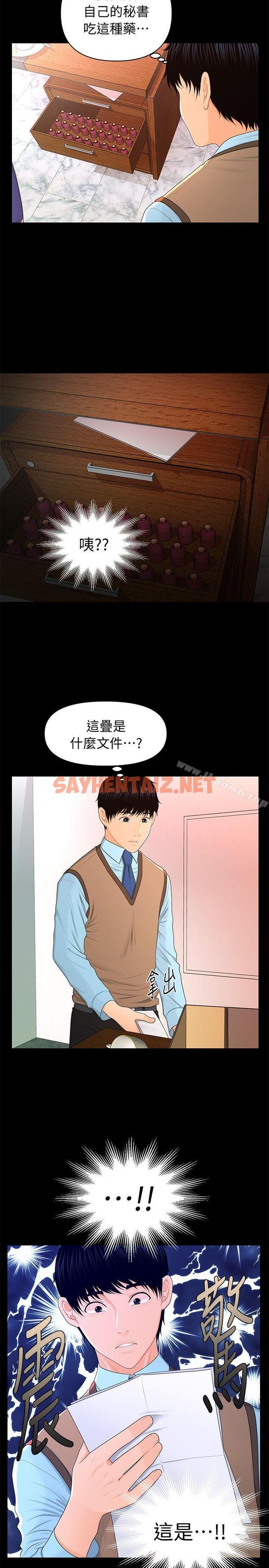 查看漫画秘書的潛規則 - 第18話 - 被理事下藥後… - sayhentaiz.net中的156545图片