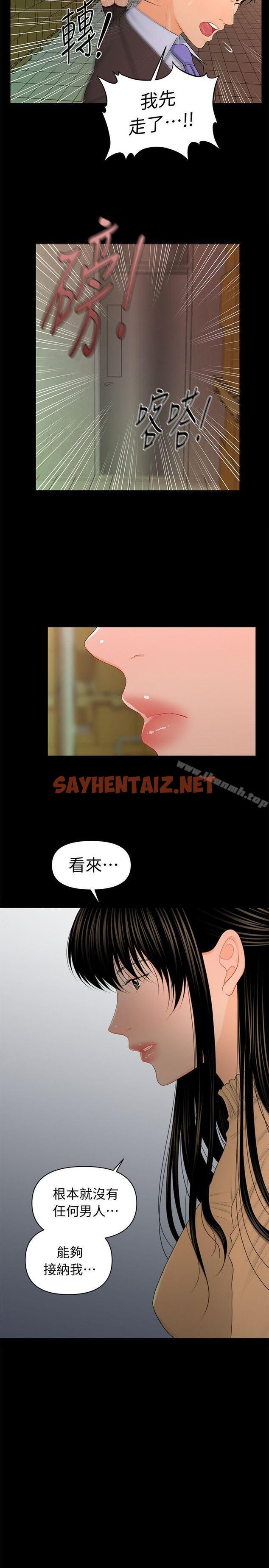 查看漫画秘書的潛規則 - 第21話-裝純情的慾女 - sayhentaiz.net中的158321图片