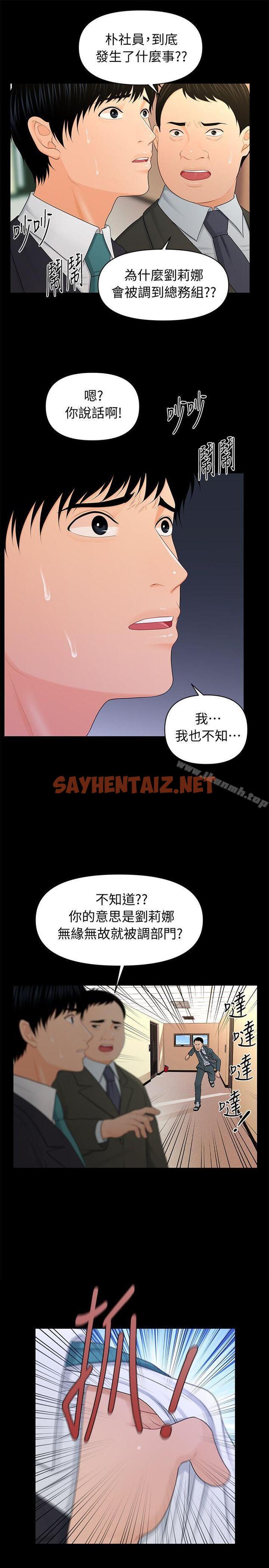 查看漫画秘書的潛規則 - 第21話-裝純情的慾女 - sayhentaiz.net中的158541图片