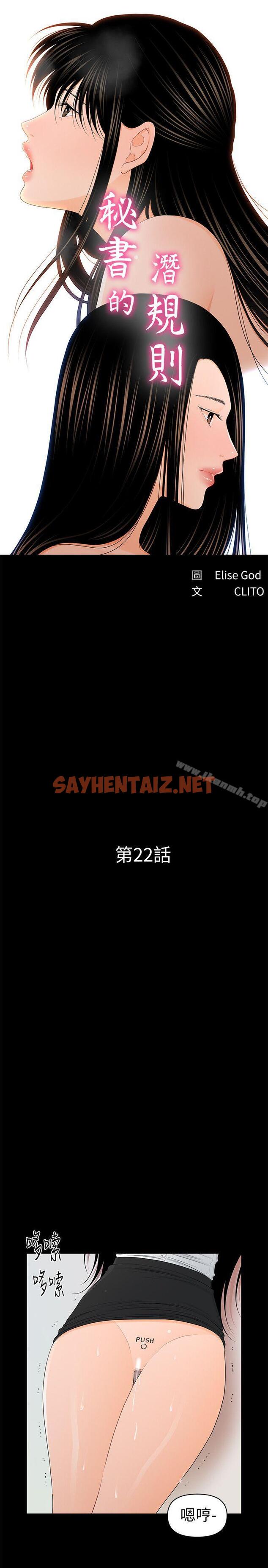 查看漫画秘書的潛規則 - 第22話-讓人興奮異常的藥 - sayhentaiz.net中的158866图片