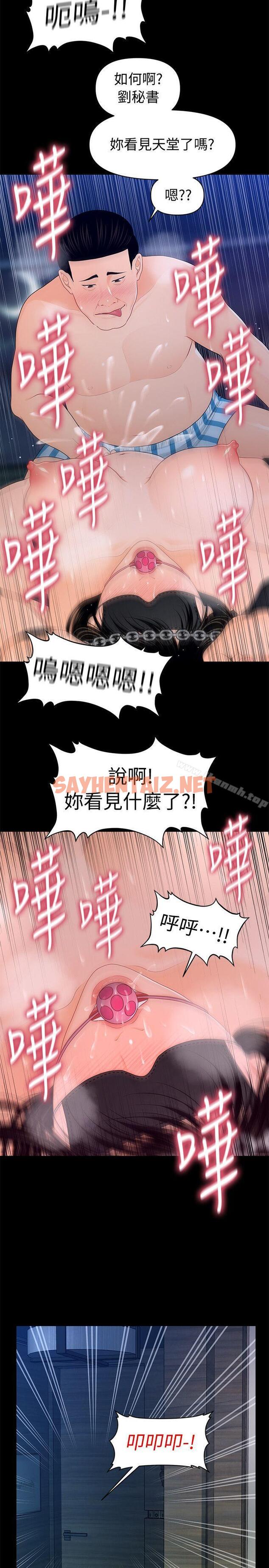 查看漫画秘書的潛規則 - 第23話-我受不了了 - sayhentaiz.net中的159836图片