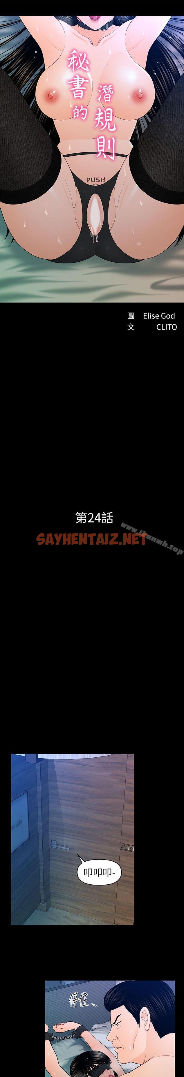 查看漫画秘書的潛規則 - 第24話-快點上我! - sayhentaiz.net中的159922图片