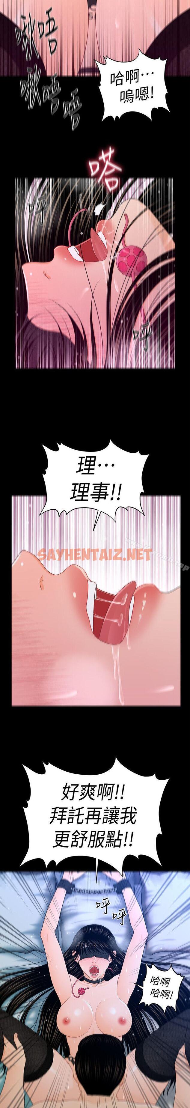 查看漫画秘書的潛規則 - 第24話-快點上我! - sayhentaiz.net中的231626图片