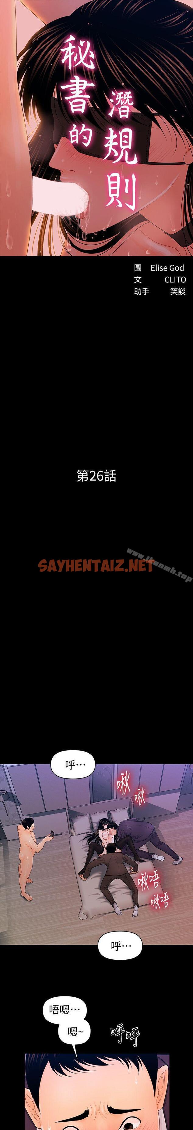 查看漫画秘書的潛規則 - 第26話-前後都被塞滿滿 - sayhentaiz.net中的161218图片