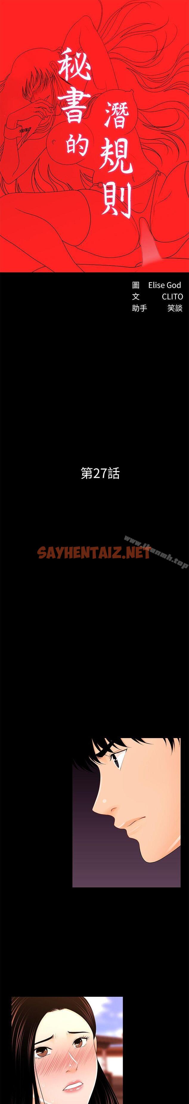 查看漫画秘書的潛規則 - 第27話-在頂樓打野炮 - sayhentaiz.net中的161777图片