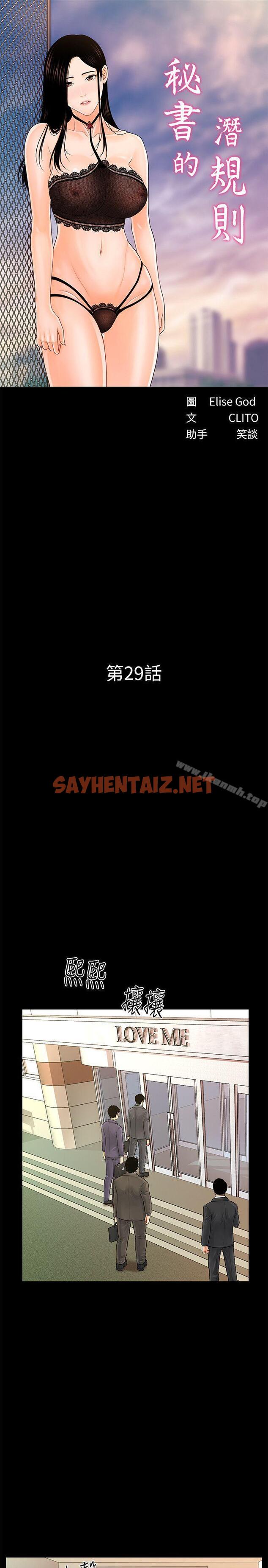 查看漫画秘書的潛規則 - 第29話-遊街示眾 - sayhentaiz.net中的163208图片