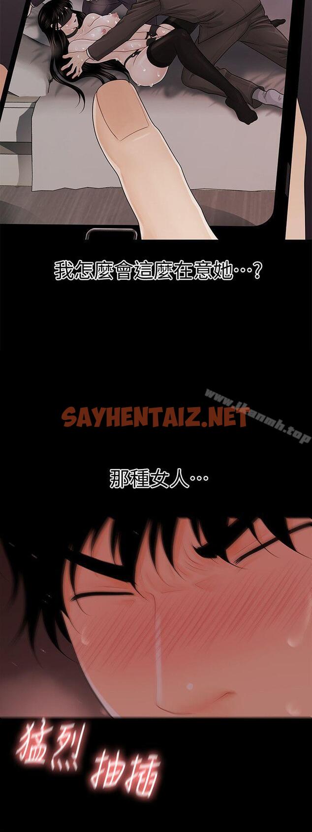 查看漫画秘書的潛規則 - 第30話-莉娜的求救信號 - sayhentaiz.net中的164337图片