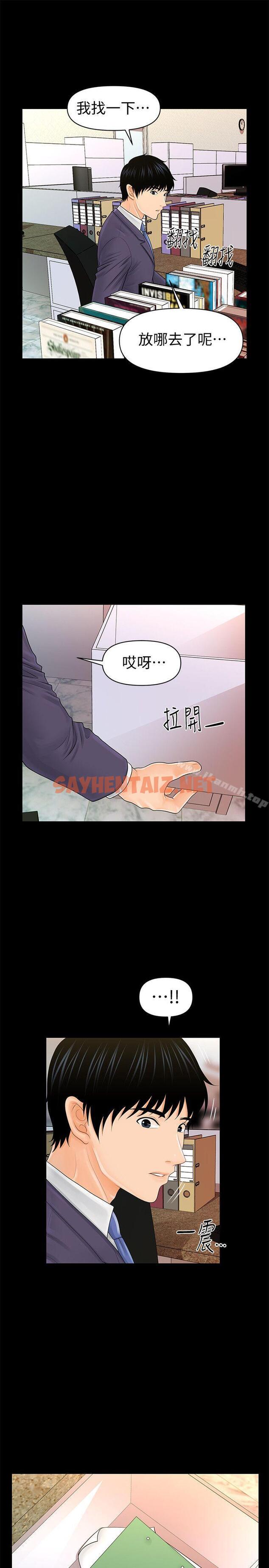 查看漫画秘書的潛規則 - 第30話-莉娜的求救信號 - sayhentaiz.net中的164497图片