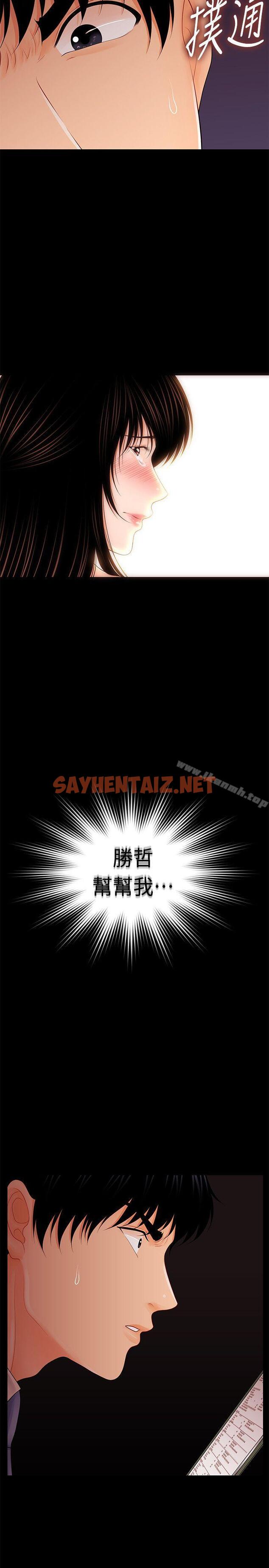 查看漫画秘書的潛規則 - 第30話-莉娜的求救信號 - sayhentaiz.net中的164578图片