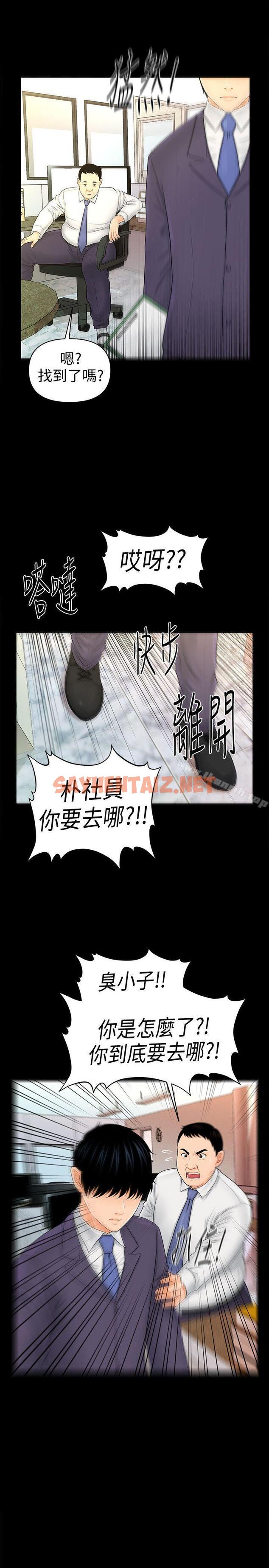 查看漫画秘書的潛規則 - 第30話-莉娜的求救信號 - sayhentaiz.net中的164603图片