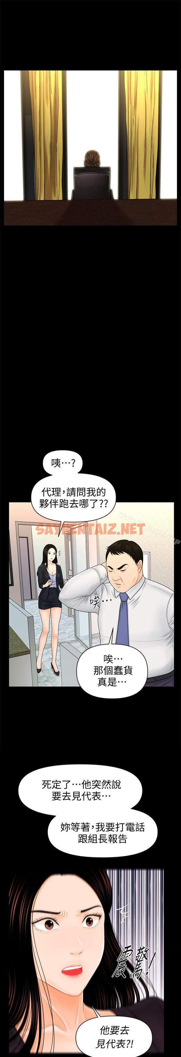 查看漫画秘書的潛規則 - 第30話-莉娜的求救信號 - sayhentaiz.net中的164638图片