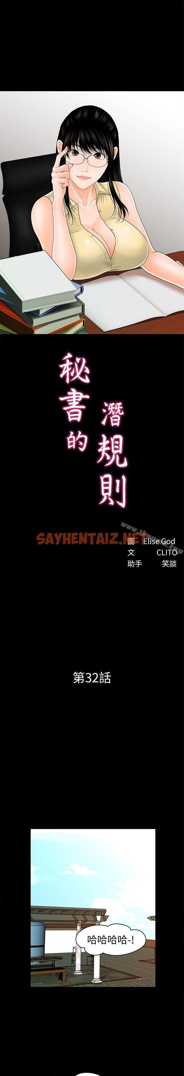 查看漫画秘書的潛規則 - 第32話-奪回勝哲的手段 - sayhentaiz.net中的165324图片