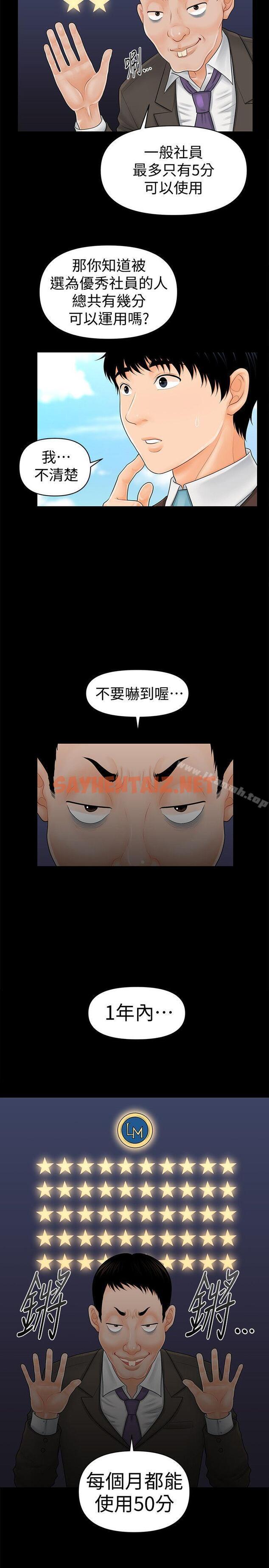 查看漫画秘書的潛規則 - 第32話-奪回勝哲的手段 - sayhentaiz.net中的165361图片