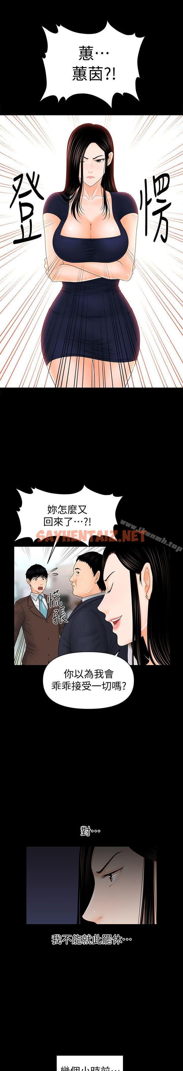 查看漫画秘書的潛規則 - 第32話-奪回勝哲的手段 - sayhentaiz.net中的165512图片