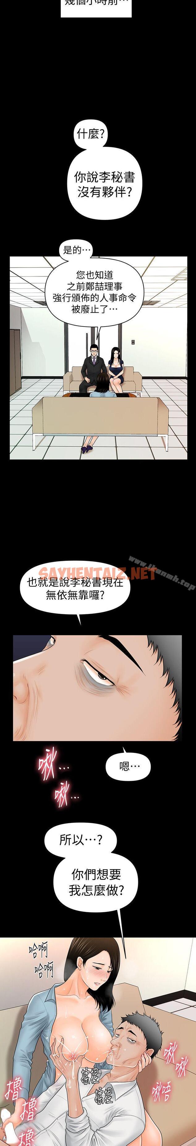 查看漫画秘書的潛規則 - 第32話-奪回勝哲的手段 - sayhentaiz.net中的165536图片