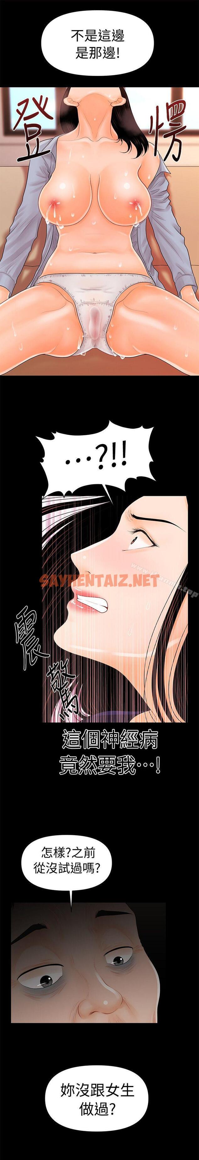 查看漫画秘書的潛規則 - 第32話-奪回勝哲的手段 - sayhentaiz.net中的165806图片