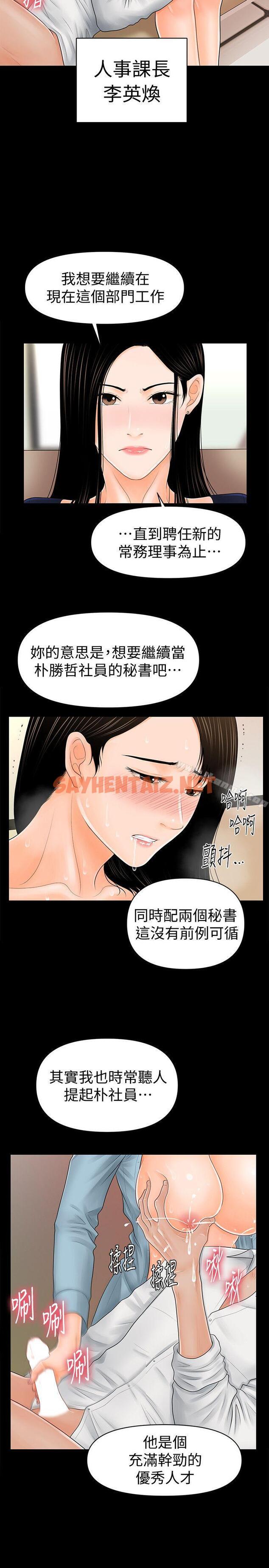 查看漫画秘書的潛規則 - 第32話-奪回勝哲的手段 - sayhentaiz.net中的231928图片