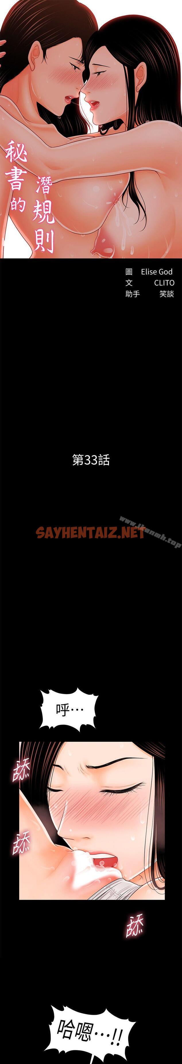 查看漫画秘書的潛規則 - 第33話-兩個女人二選一 - sayhentaiz.net中的165940图片