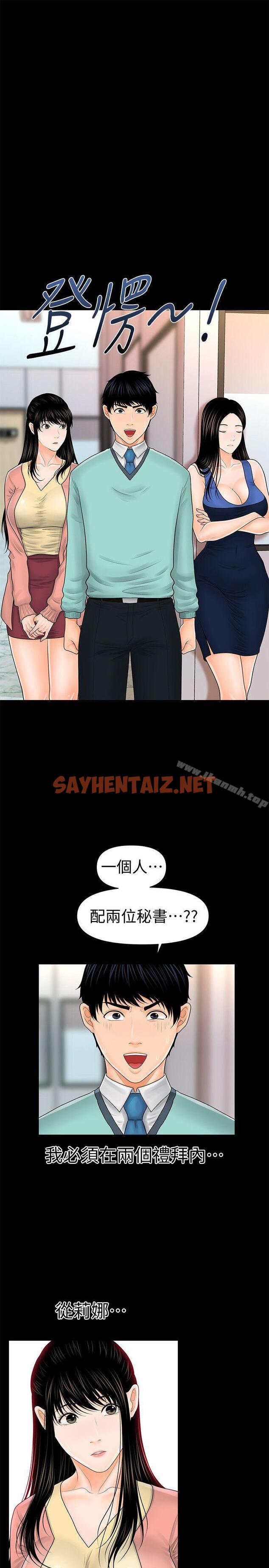 查看漫画秘書的潛規則 - 第33話-兩個女人二選一 - sayhentaiz.net中的166320图片