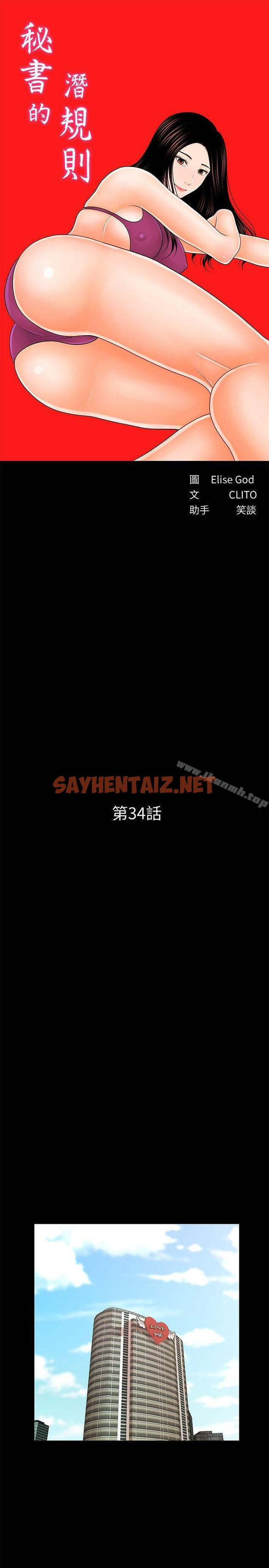 查看漫画秘書的潛規則 - 第34話-讓你有個難忘的夜晚 - sayhentaiz.net中的166447图片