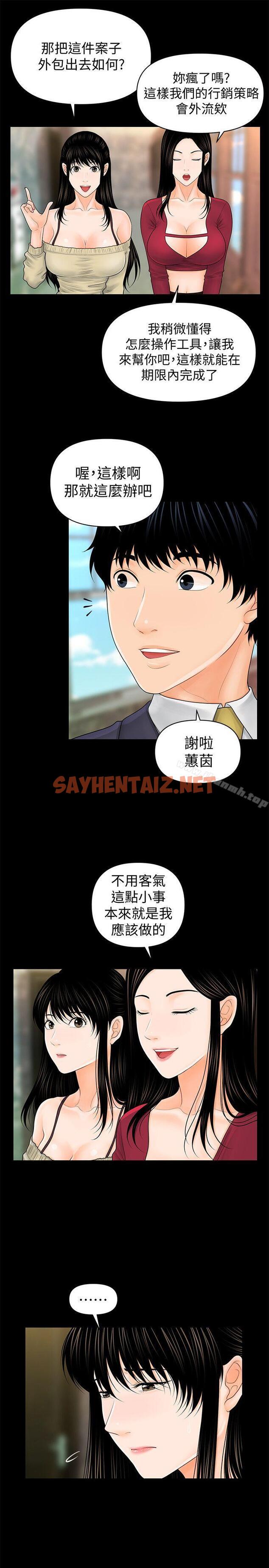 查看漫画秘書的潛規則 - 第34話-讓你有個難忘的夜晚 - sayhentaiz.net中的166557图片