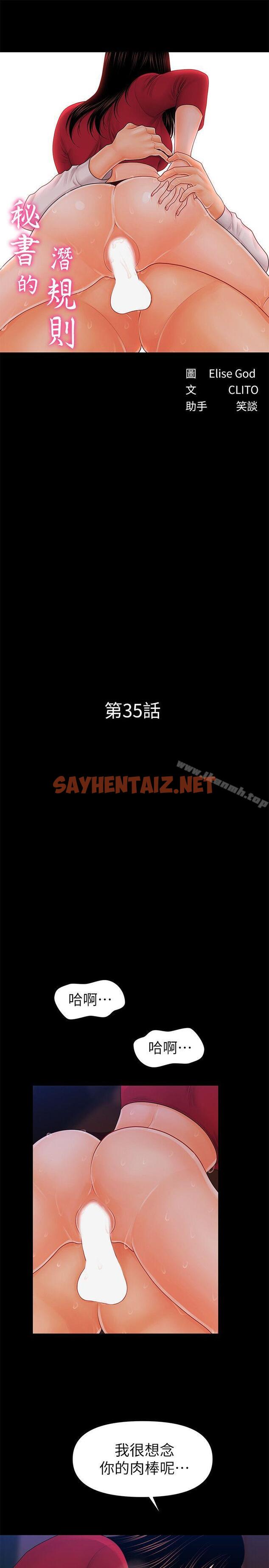 查看漫画秘書的潛規則 - 第35話-臣服於勝哲的蕙茵 - sayhentaiz.net中的167013图片