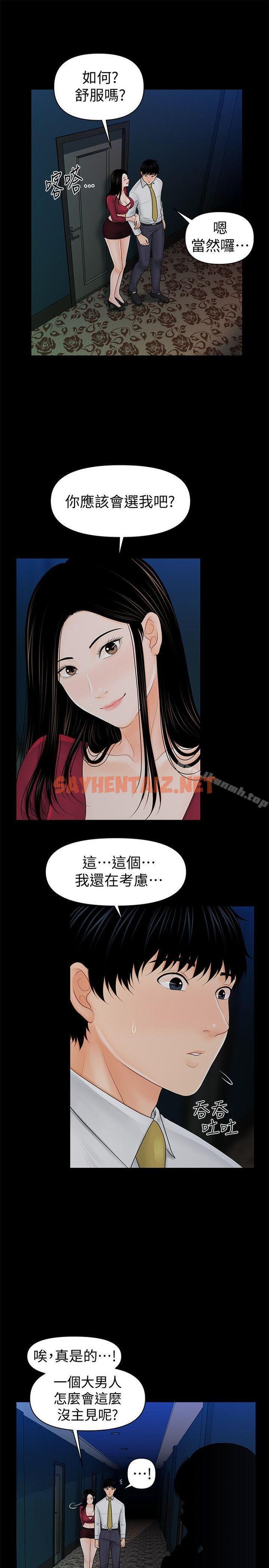 查看漫画秘書的潛規則 - 第35話-臣服於勝哲的蕙茵 - sayhentaiz.net中的167339图片