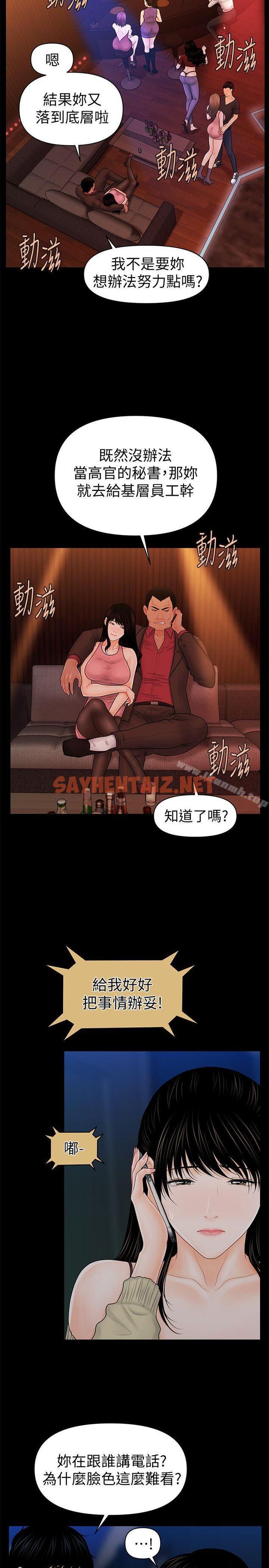 查看漫画秘書的潛規則 - 第35話-臣服於勝哲的蕙茵 - sayhentaiz.net中的167366图片