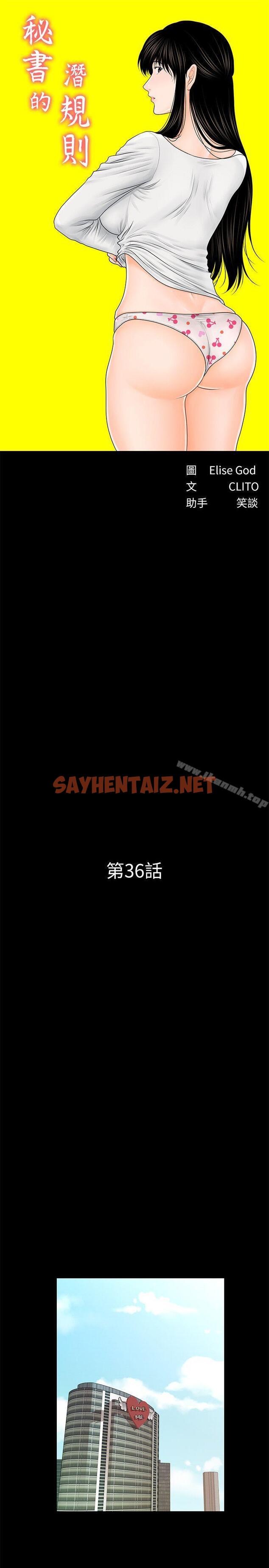 查看漫画秘書的潛規則 - 第36話-勝哲所選擇的女人是…? - sayhentaiz.net中的167610图片