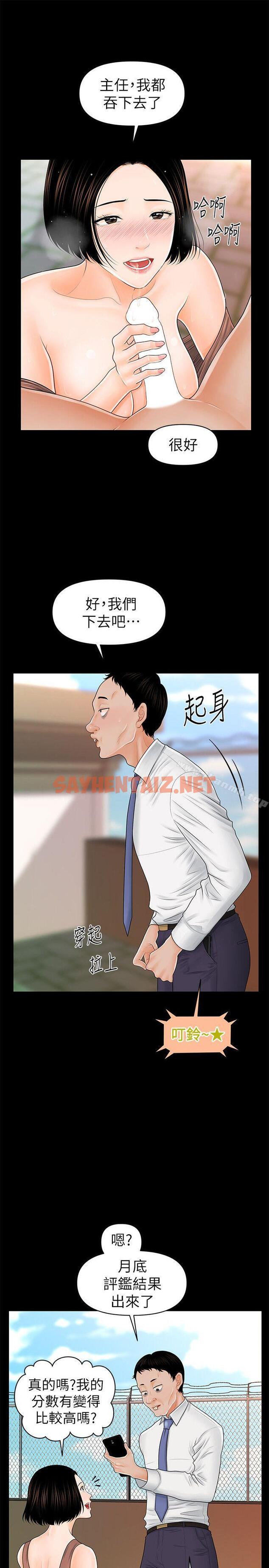 查看漫画秘書的潛規則 - 第36話-勝哲所選擇的女人是…? - sayhentaiz.net中的167714图片