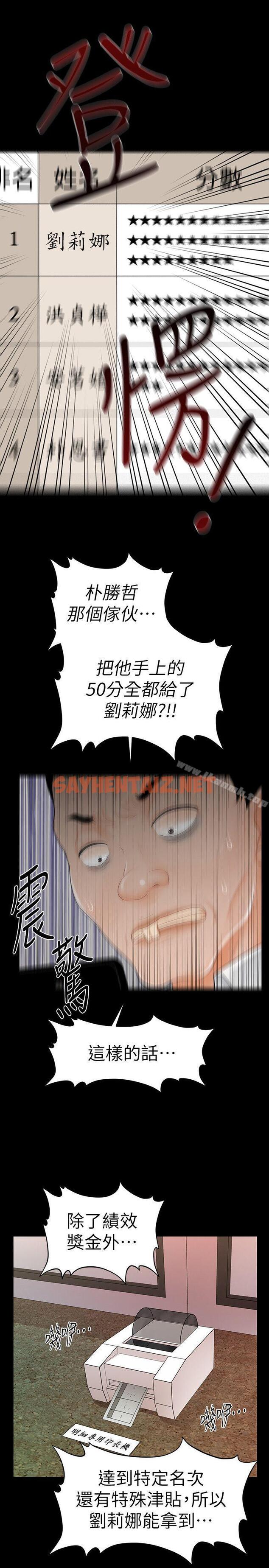 查看漫画秘書的潛規則 - 第36話-勝哲所選擇的女人是…? - sayhentaiz.net中的167775图片