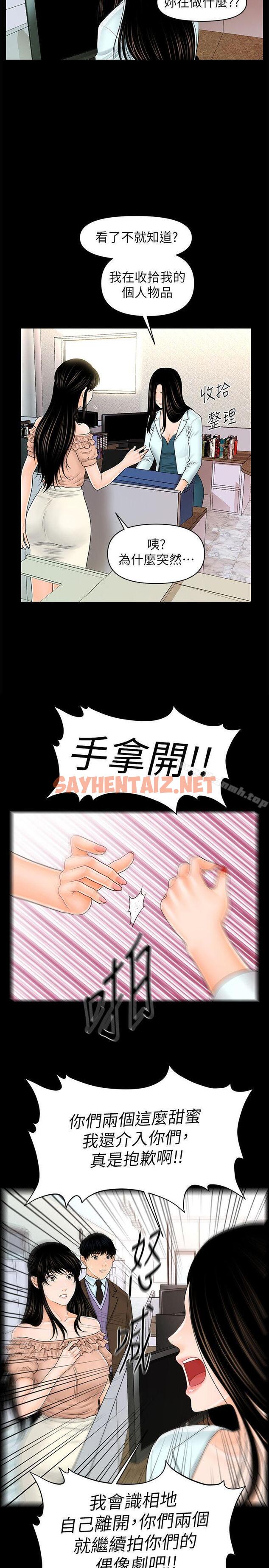 查看漫画秘書的潛規則 - 第36話-勝哲所選擇的女人是…? - sayhentaiz.net中的167919图片